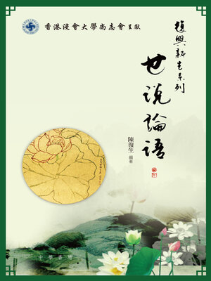 cover image of 復興新生系列